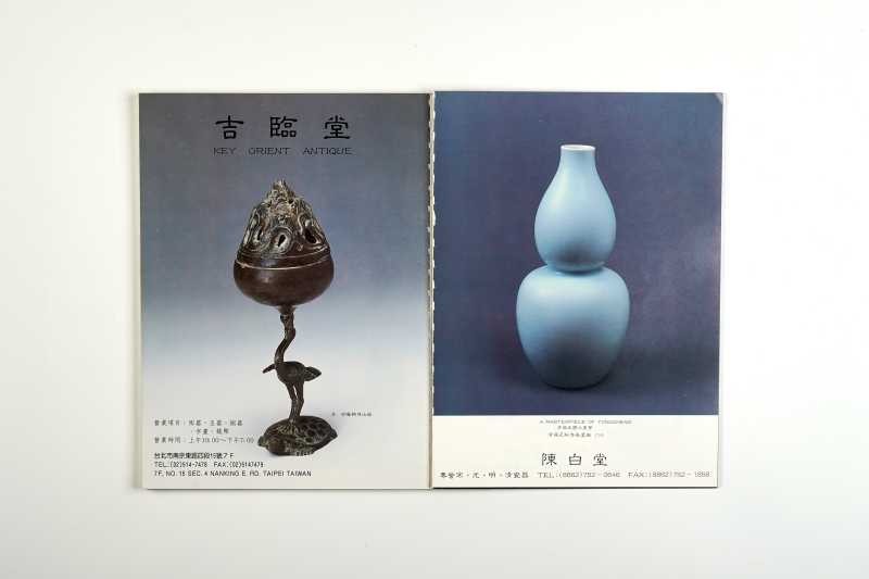 《中国文物世界》（10册一组合售） - 图29