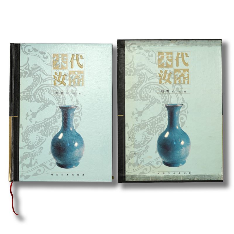 《宋代汝窑》