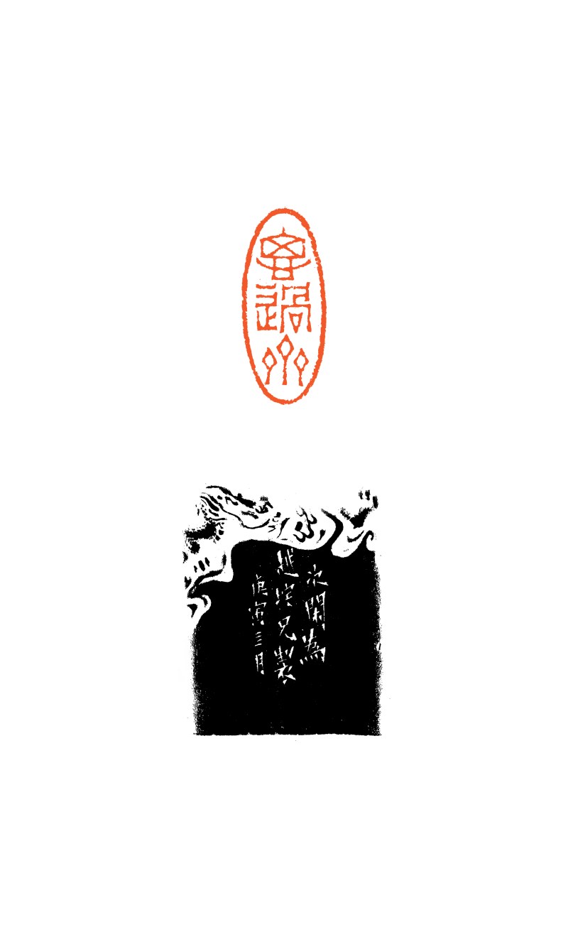 清 赵次闲刻 “思过斋”寿山石印章 - 图7