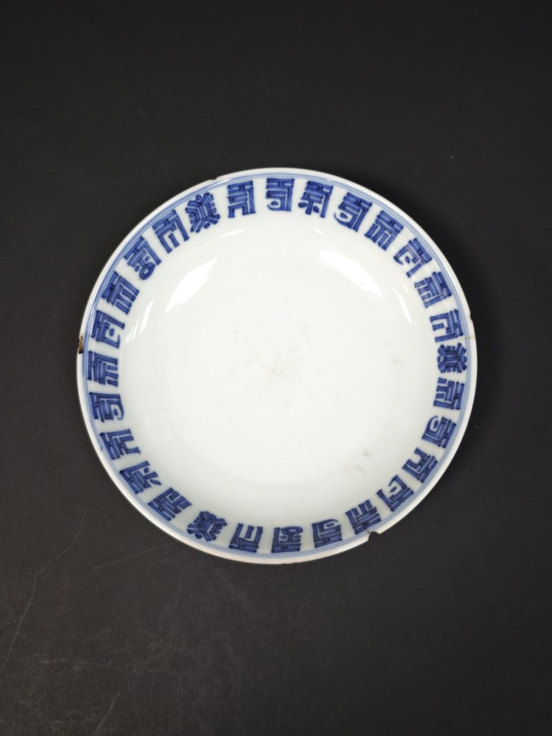 清康熙  青花缠枝花卉梵文盘 - 图3
