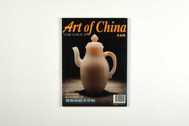 《中国文物世界》（10册一组合售） - 图31