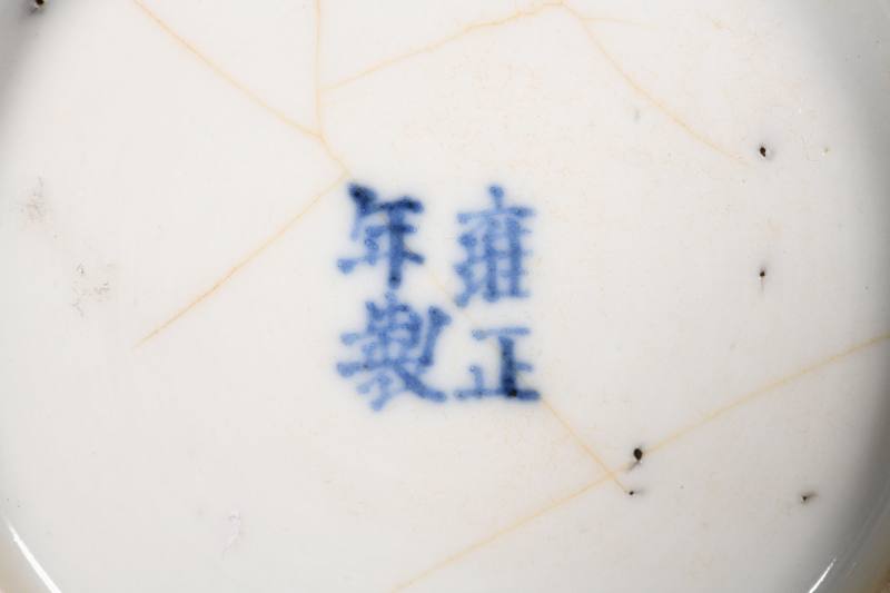 清雍正  黄地粉彩云龙纹水丞 - 图2