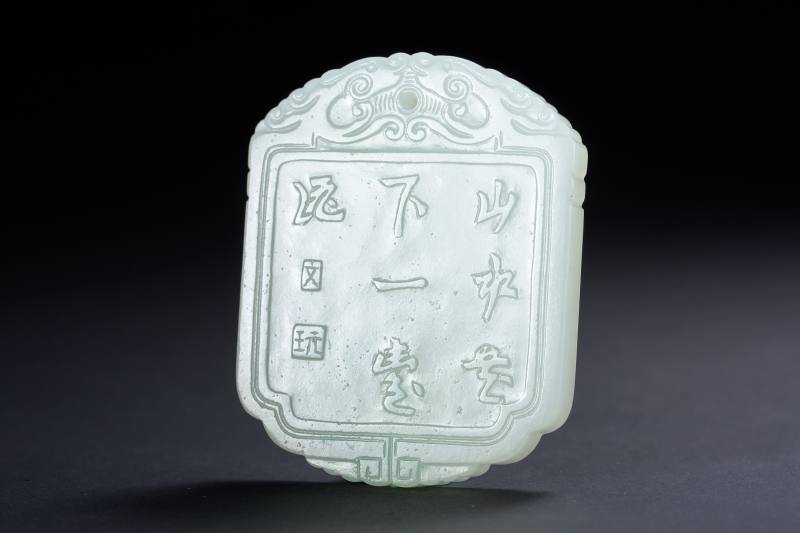 清  白玉雕山水诗文牌两件 - 图4