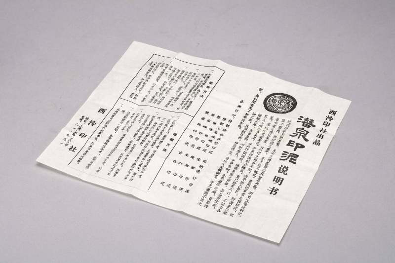 八十年代  西泠印社 潜泉印泥 青花美丽印泥60克（原包装）10件 - 图2