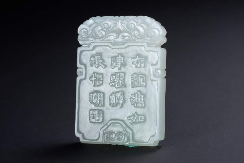 清  白玉雕山水诗文牌两件 - 图6