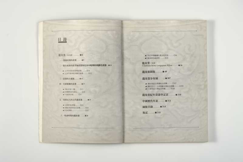 《龙泉窑青瓷》 朱伯谦 - 图3