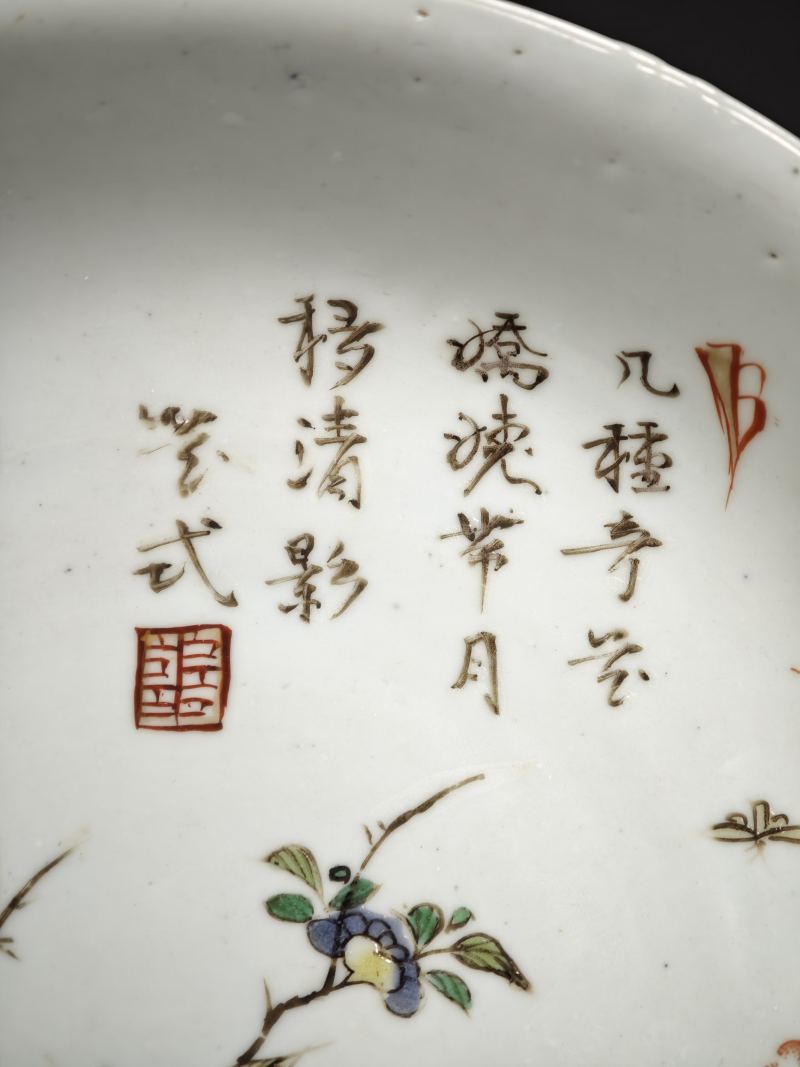 清康熙  五彩花蝶诗文大盘 - 图8