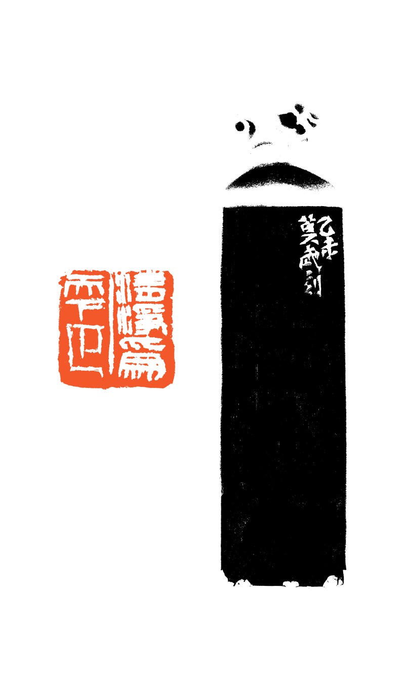 当代 莫武刻 “清净为天下正”巴林石兽钮印章 - 图7