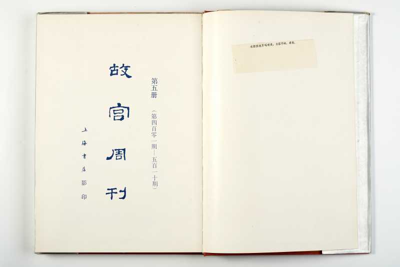 《故宫周刊 5》 1988年 - 图2