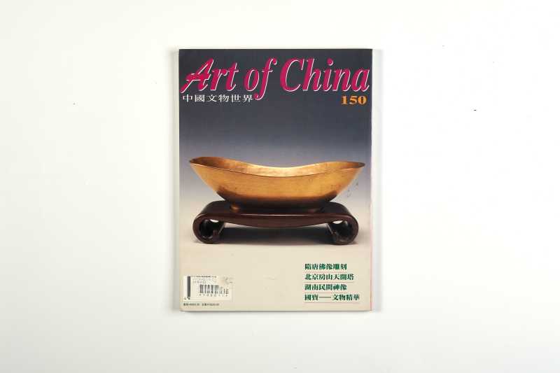 《中国文物世界》（10册一组合售） - 图3