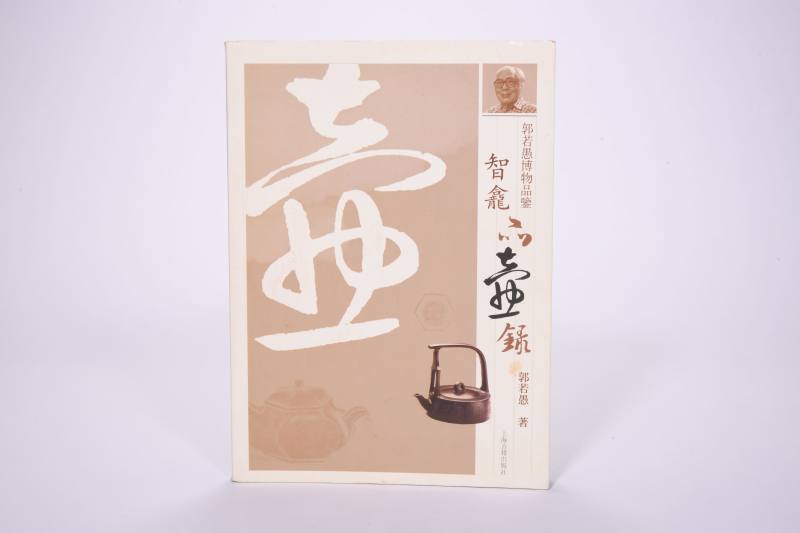 1987-2018  紫砂经典书籍11本 - 图5
