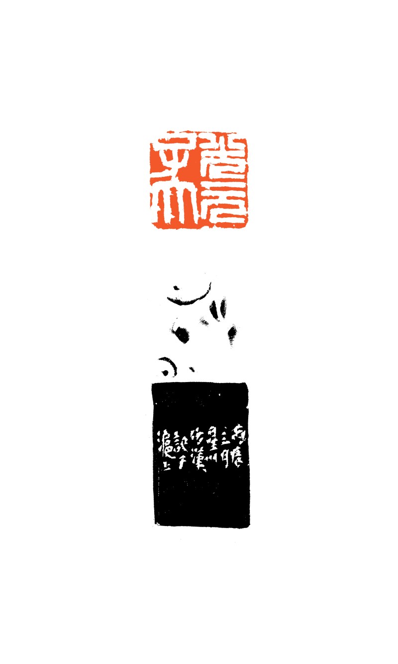 民国 徐星州刻 “光元子大”寿山石印章 - 图7