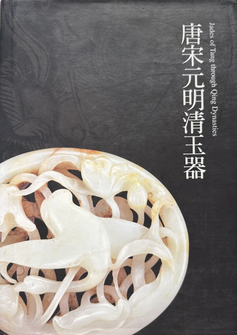 明  玉灰皮雕秋山带饰 - 图10