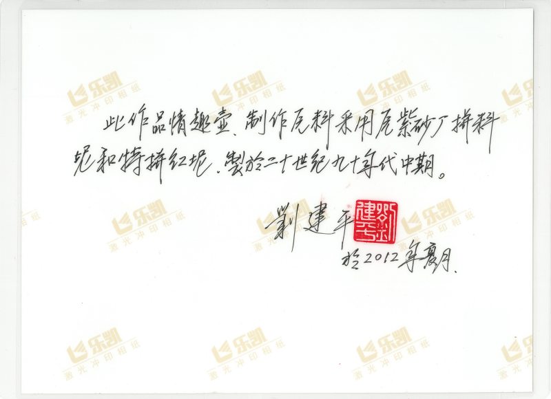 当代  刘建平制田园清趣壶 - 图14
