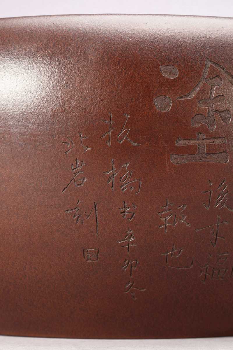 清晚期  北岩刻 紫砂诗文画缸 - 图6