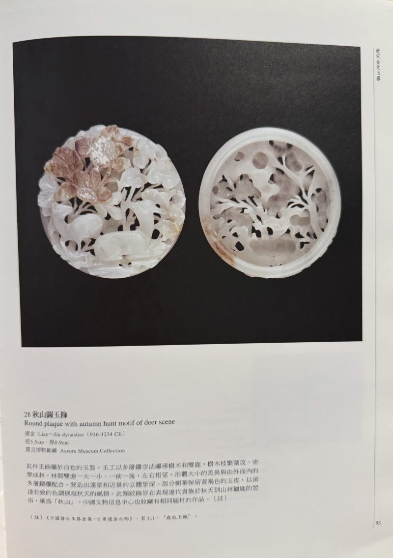 明  玉灰皮雕秋山带饰 - 图11