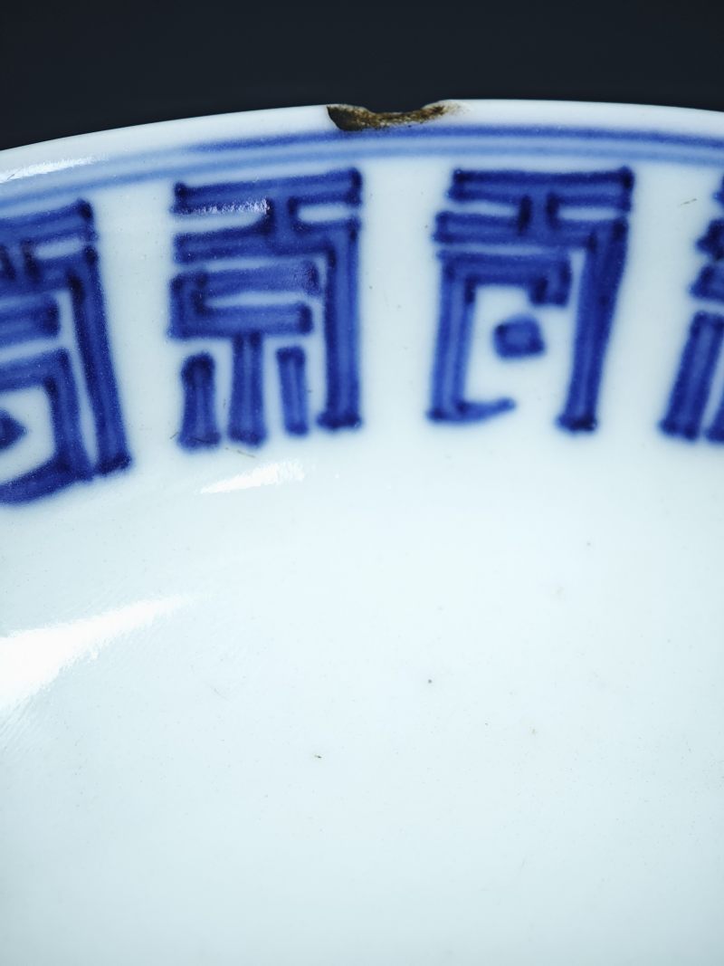清康熙  青花缠枝花卉梵文盘 - 图12