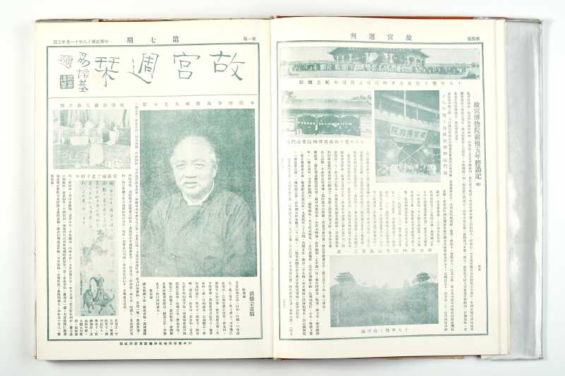 《故宫周刊 1》 1988年 - 图4