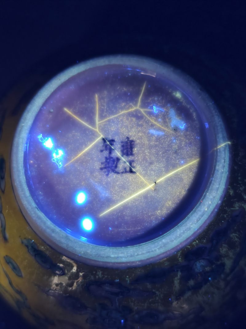 清雍正  黄地粉彩云龙纹水丞 - 图11