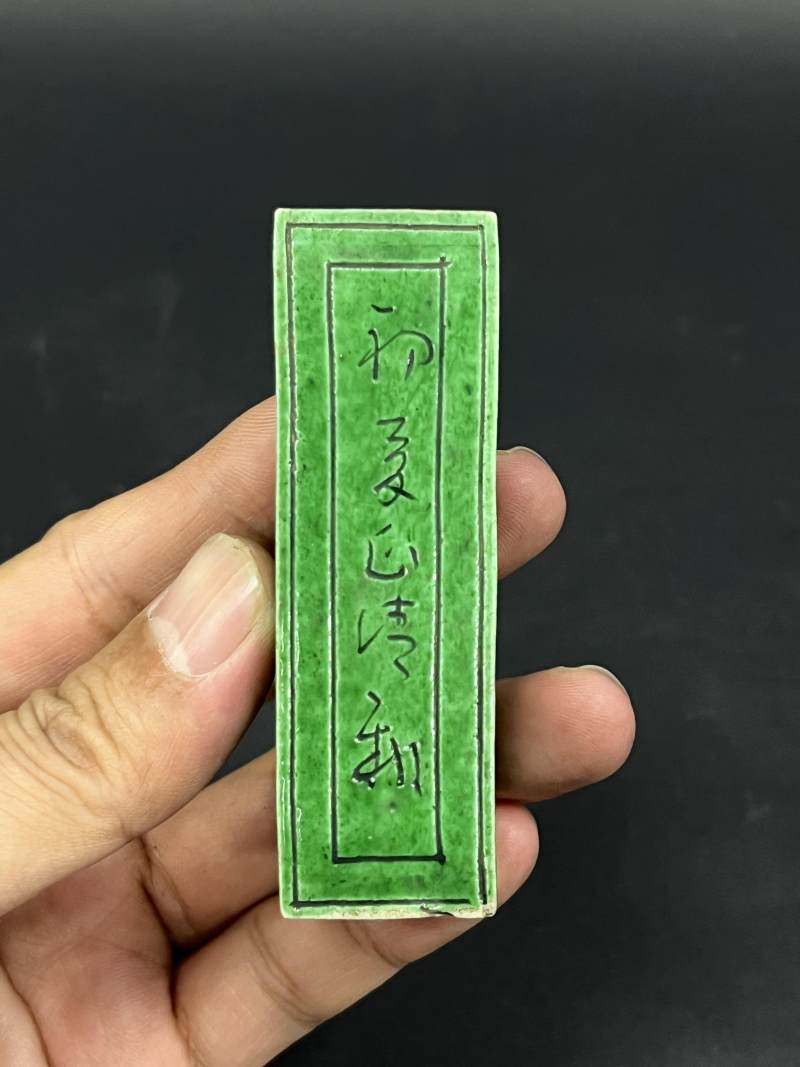 清  单色釉文房六件 - 图30