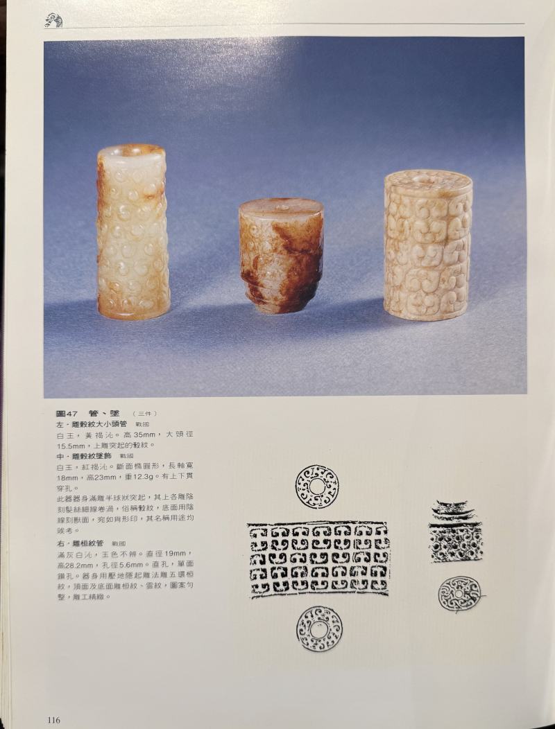 清  玉海棠环、龙纹璧、龙纹勒、龟钮印、动物、素勒子、玉环、毂纹勒子多宝串七件 - 图19