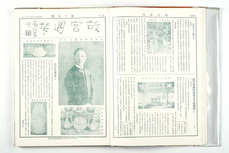 《故宫周刊 1》 1988年 - 图5