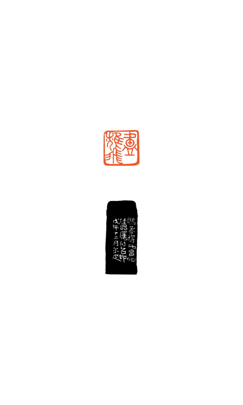 民国 邓尔雅刻 卢朋著用 寿山石印章 - 图6