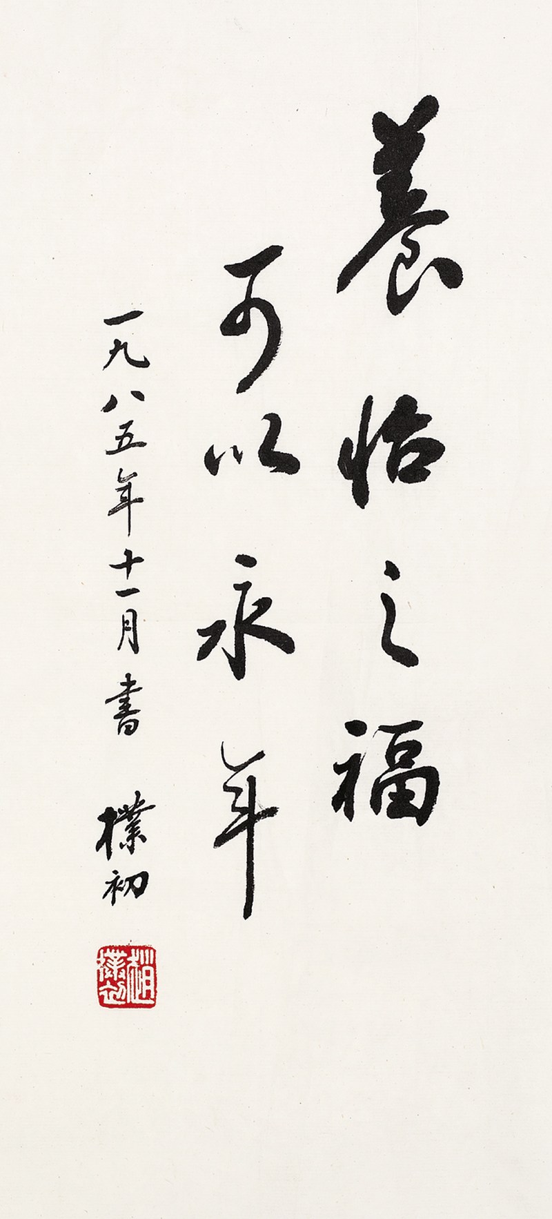 赵朴初  书法镜心
