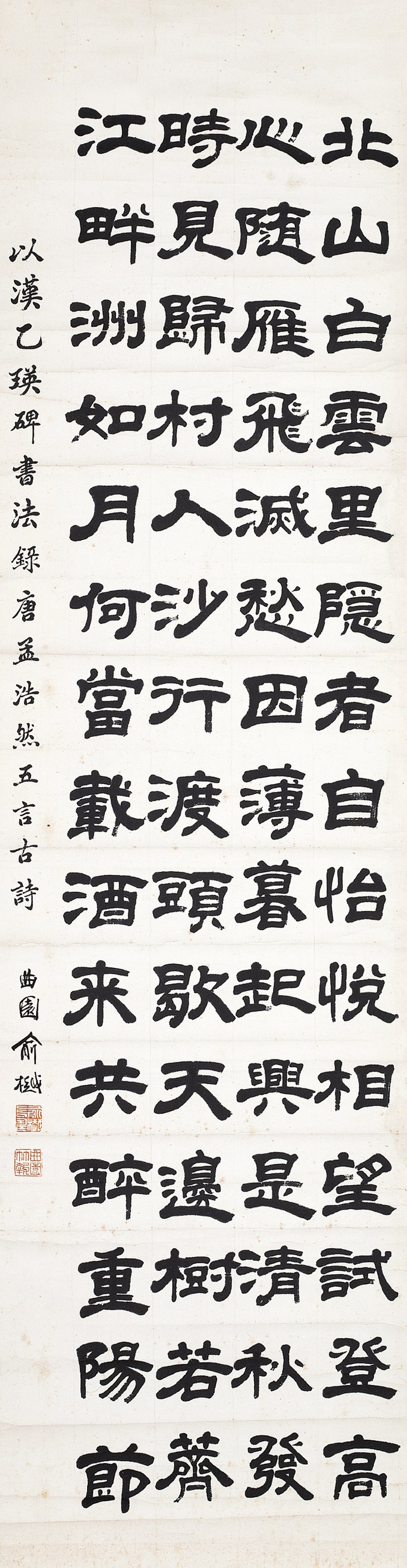 俞樾  书法立轴