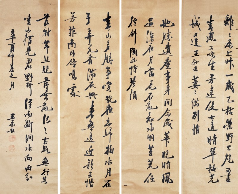 王寿彭  书法条屏