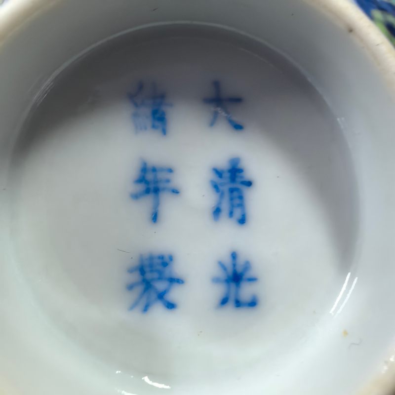 清光绪 五彩龙凤纹茶园 - 图11