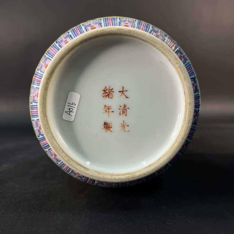 清光绪 黄地粉彩福寿纹罐 - 图5