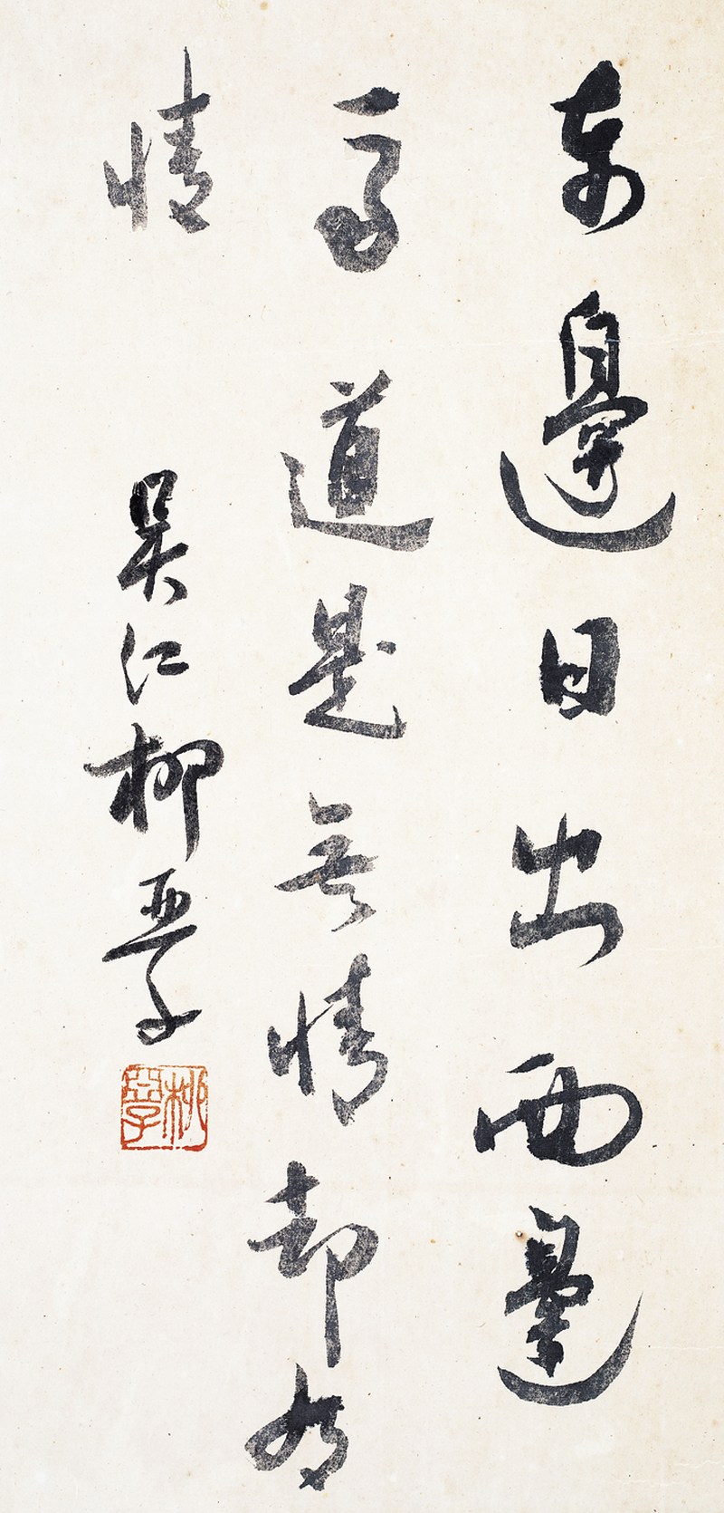 柳亚子  书法立轴