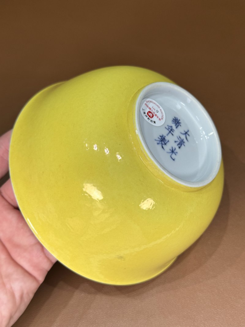 清光绪 黄釉碗 - 图10