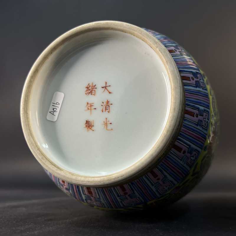 清光绪 黄地粉彩福寿纹罐 - 图6