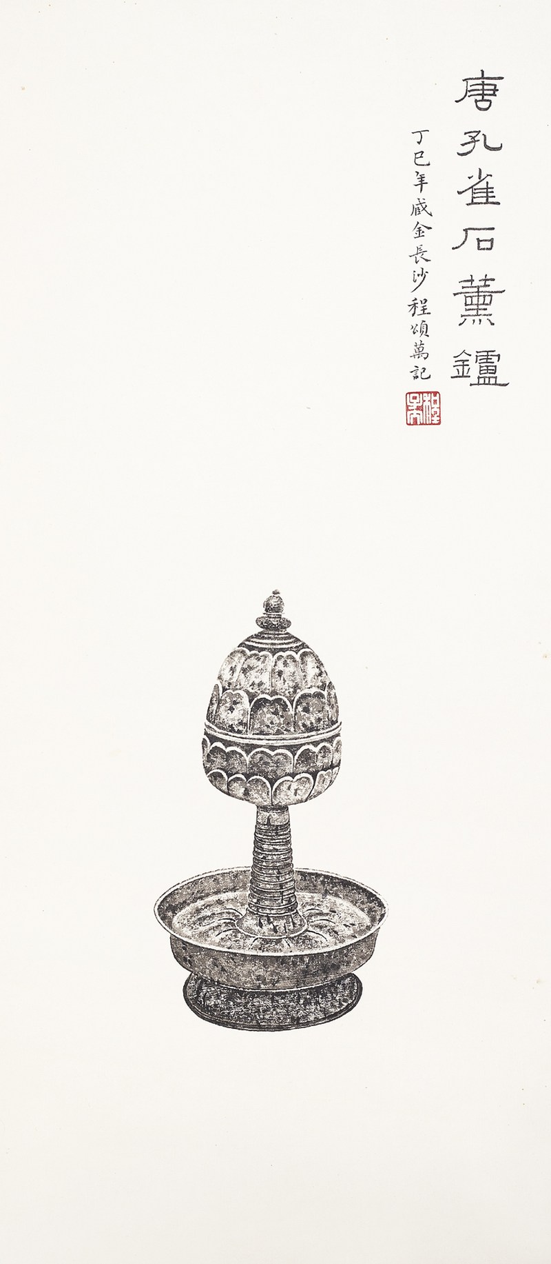 程颂万  拓片镜心