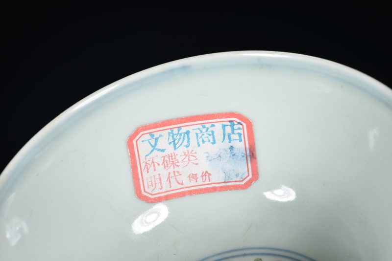明 五彩龙纹寿字碗 - 图8