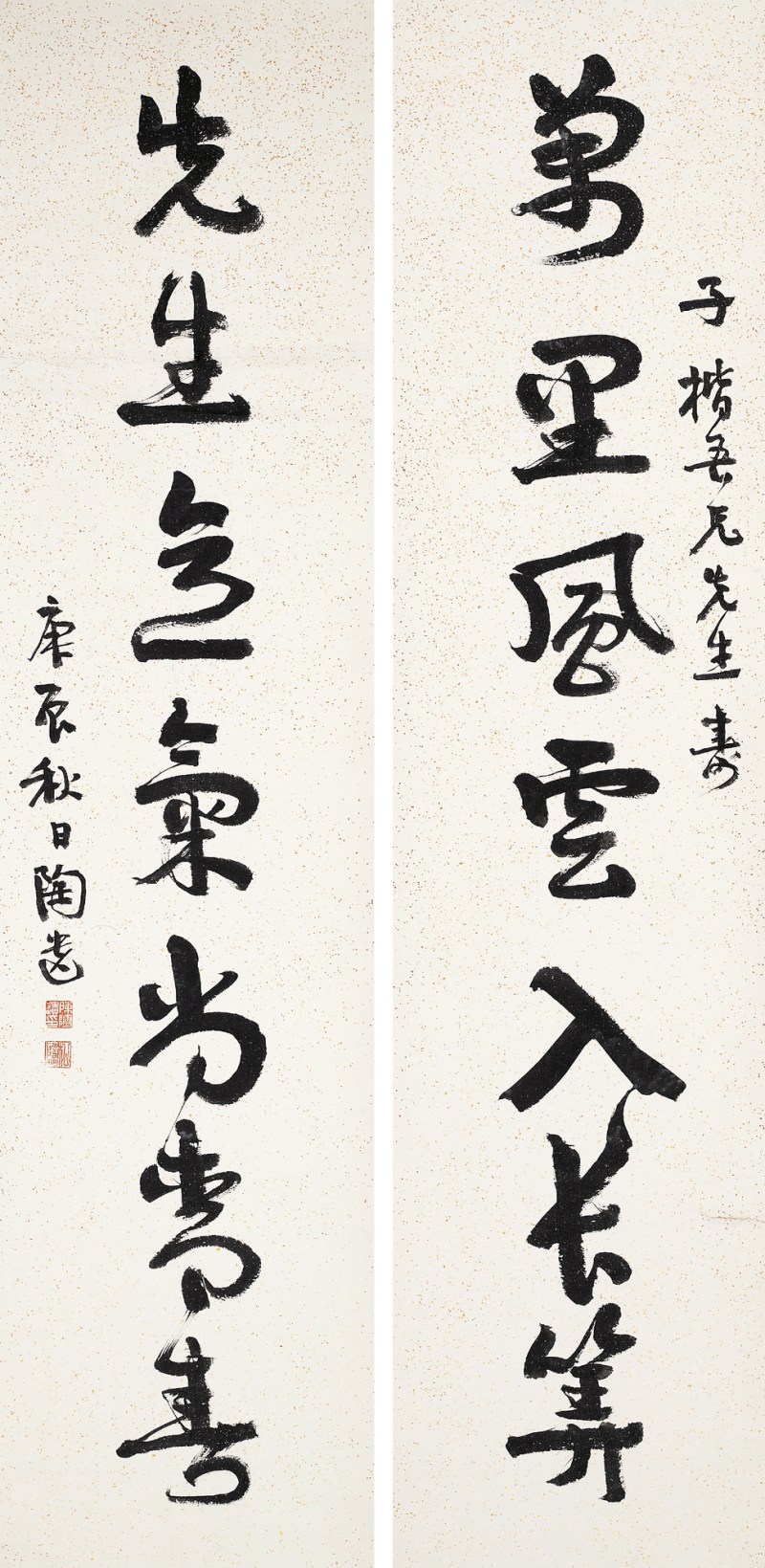 陈陶遗  行字对联条屏