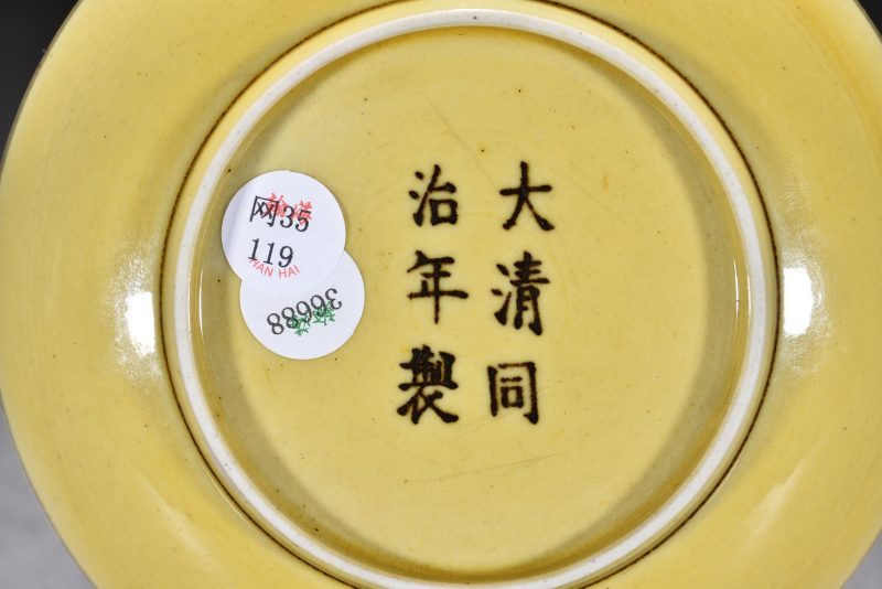 清同治 黄釉暗刻龙纹盘 - 图4