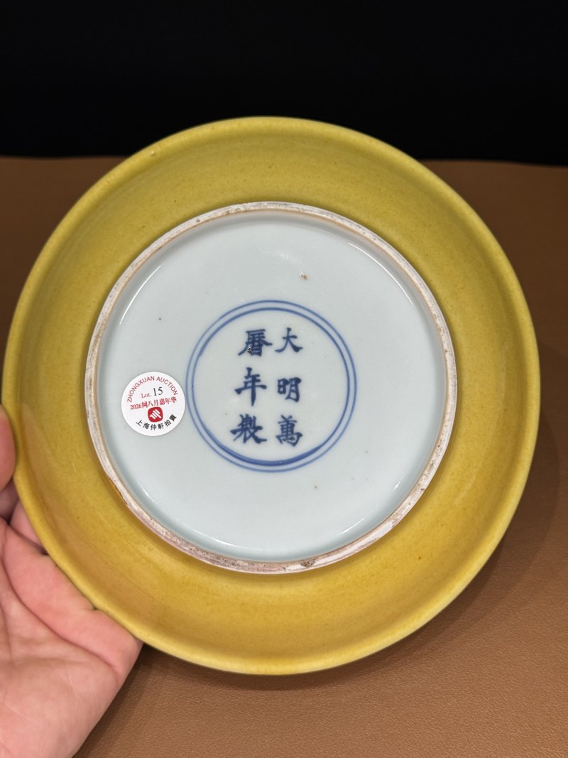 明万历 黄釉盘 - 图15