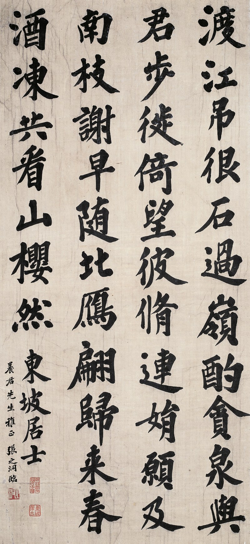 张之洞（款）  书法立轴