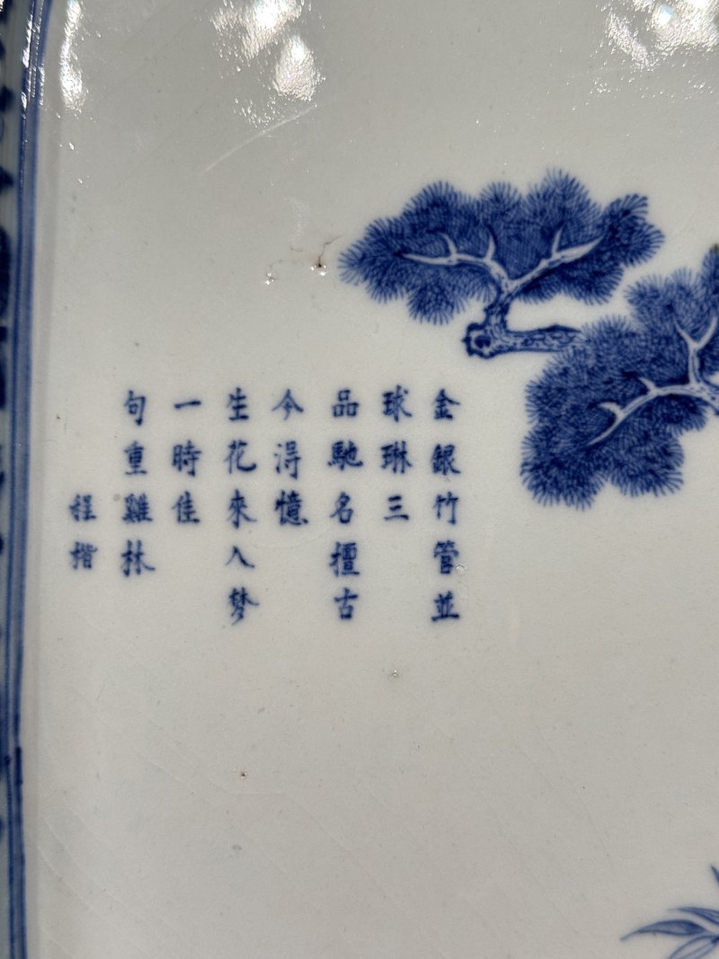 清嘉庆 青花岁寒三友图诗文茶盘 - 图15