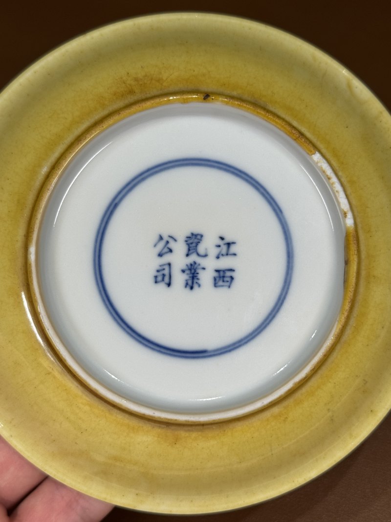 民国 黄釉盘 - 图13