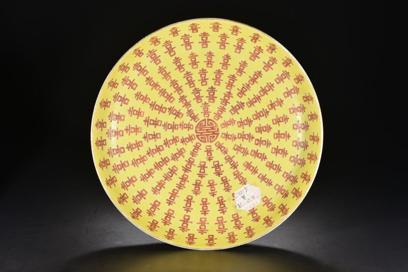 清 黄地矾红喜字纹盘