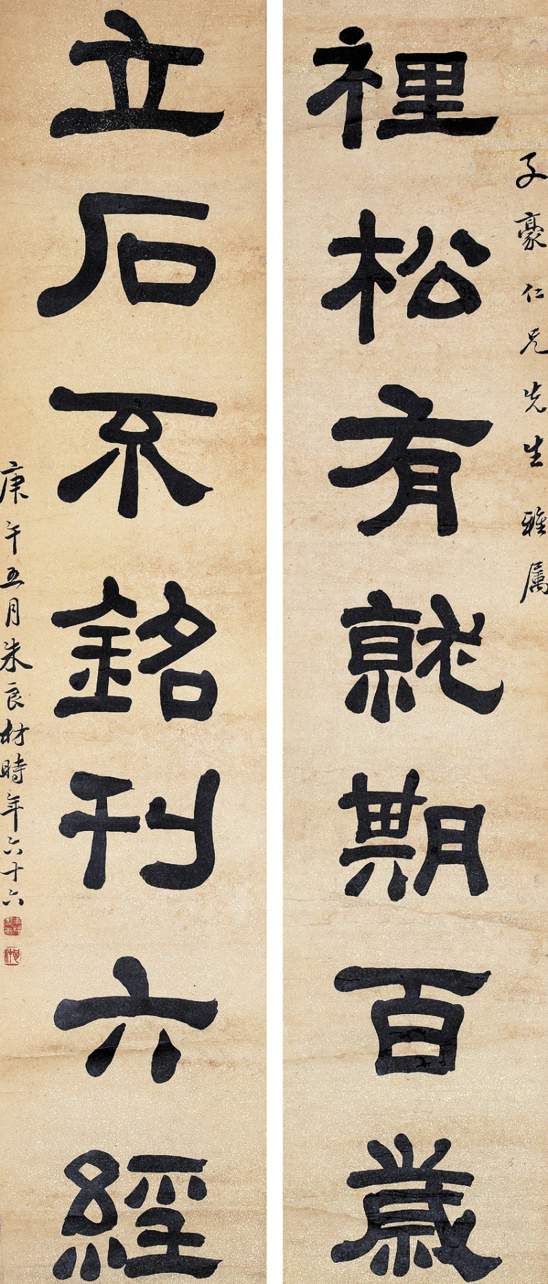 朱良材  书法对联条屏