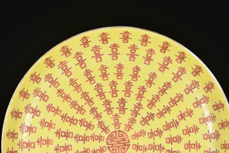 清 黄地矾红喜字纹盘 - 图2