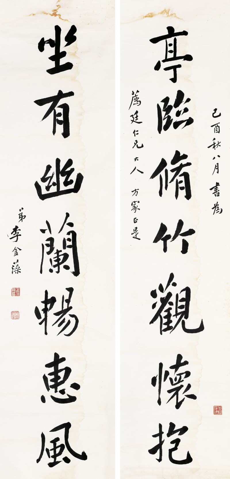 李金藻  书法对联镜心