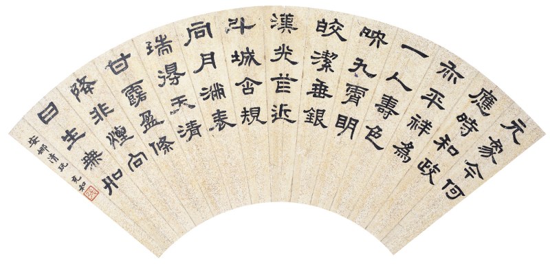 张允和  书法扇面镜心