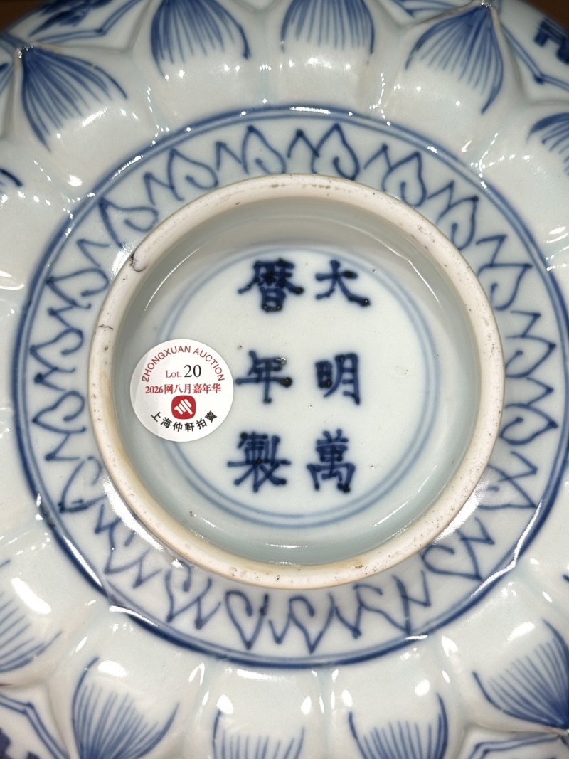 明万历 青花梵文莲瓣盘 - 图17