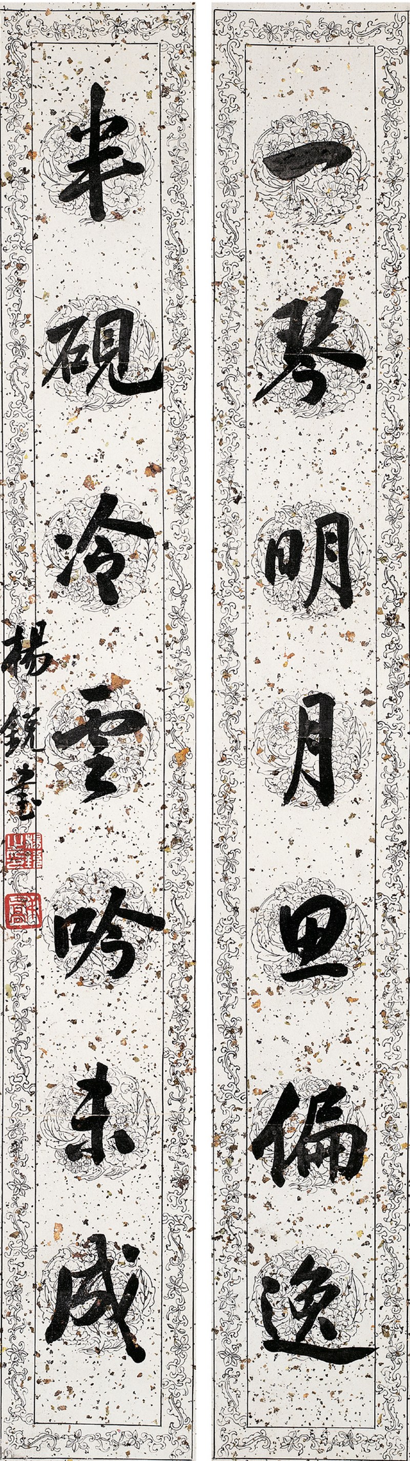 杨锐  书法七言联条屏